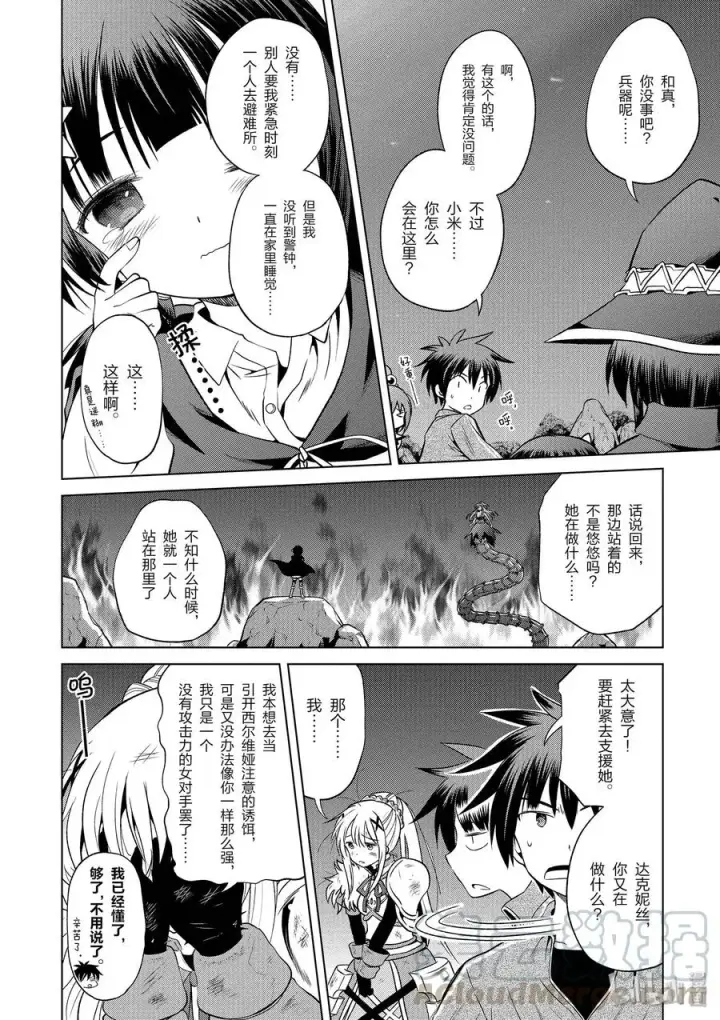漫画《为美好的世界献上祝福！》51 为令人遗憾的遗迹献上爆焰！②第28张图