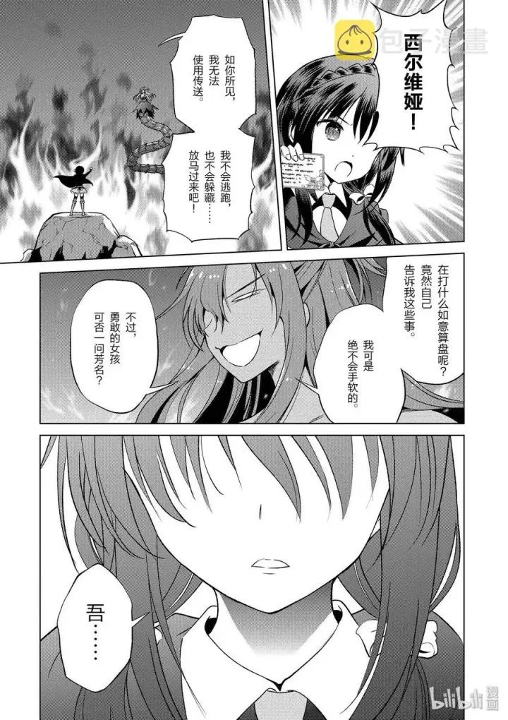 漫画《为美好的世界献上祝福！》51 为令人遗憾的遗迹献上爆焰！②第29张图