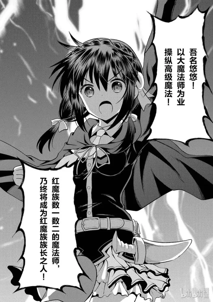 漫画《为美好的世界献上祝福！》51 为令人遗憾的遗迹献上爆焰！②第30张图