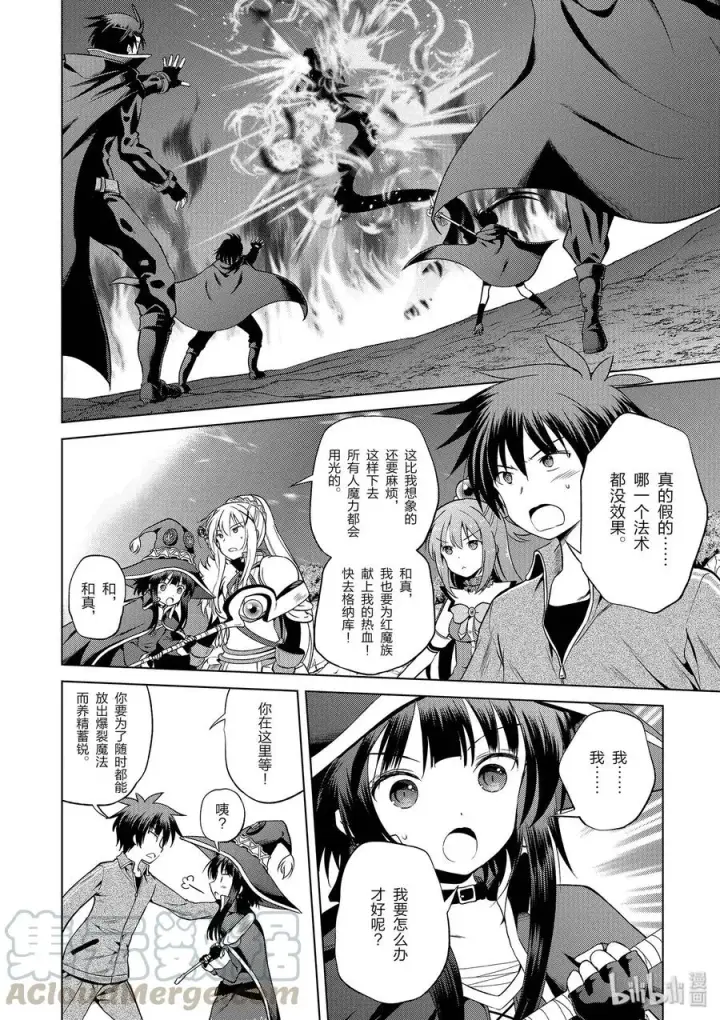 漫画《为美好的世界献上祝福！》51 为令人遗憾的遗迹献上爆焰！②第4张图