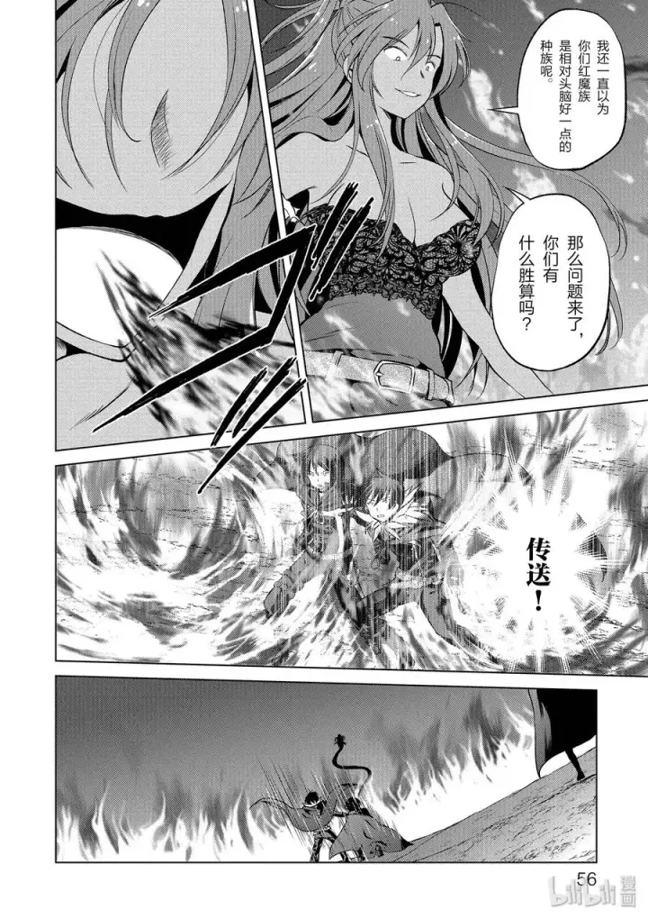 漫画《为美好的世界献上祝福！》51 为令人遗憾的遗迹献上爆焰！②第6张图