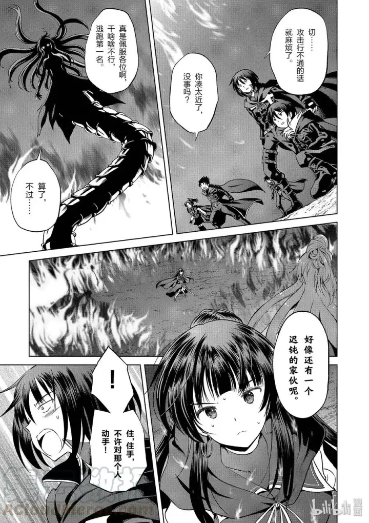漫画《为美好的世界献上祝福！》51 为令人遗憾的遗迹献上爆焰！②第7张图