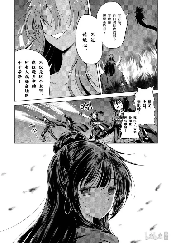 漫画《为美好的世界献上祝福！》51 为令人遗憾的遗迹献上爆焰！②第8张图