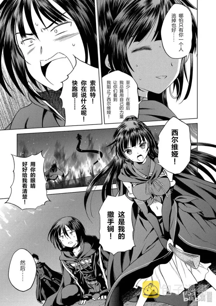 漫画《为美好的世界献上祝福！》51 为令人遗憾的遗迹献上爆焰！②第9张图