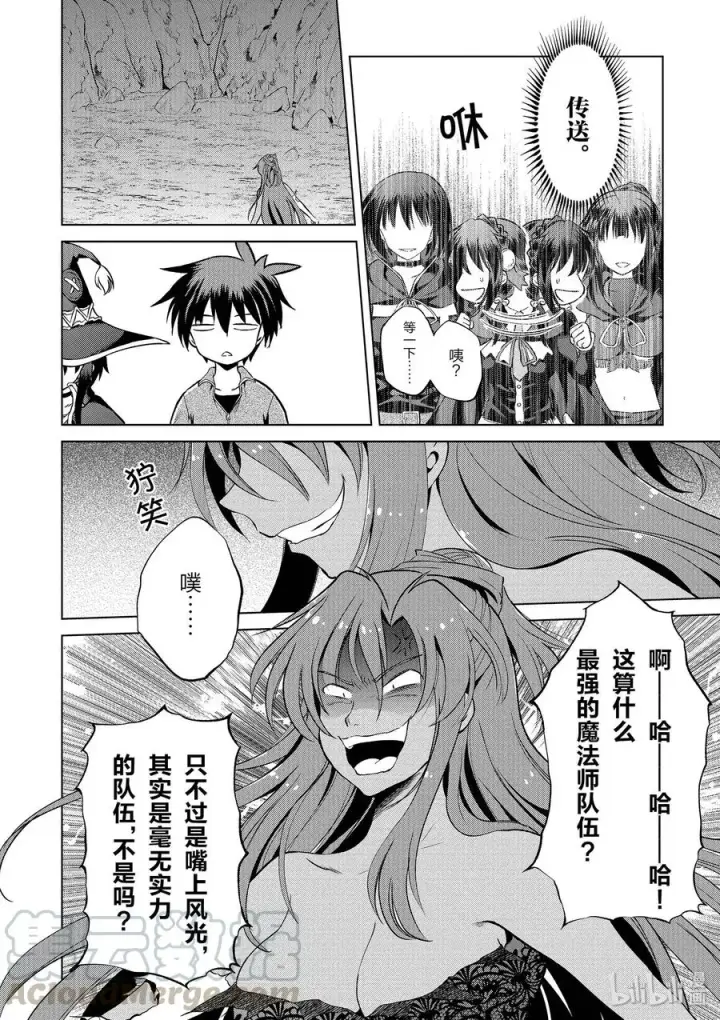 漫画《为美好的世界献上祝福！》52 为狂怒的合成兽献上最后一击！第10张图