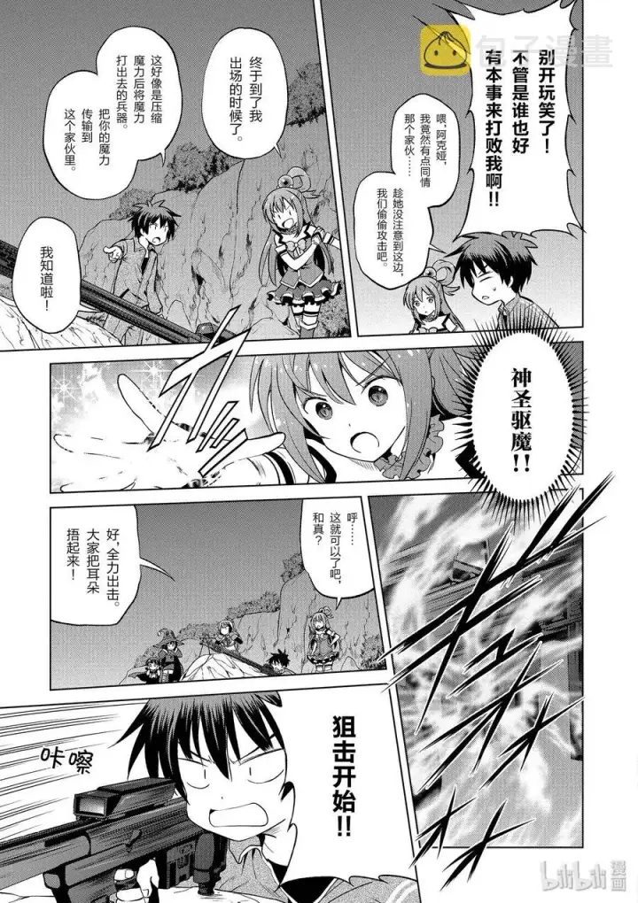 漫画《为美好的世界献上祝福！》52 为狂怒的合成兽献上最后一击！第11张图