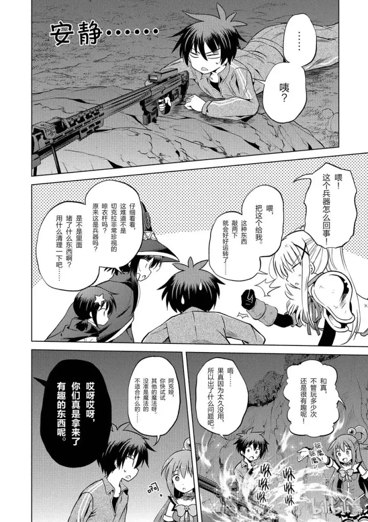 漫画《为美好的世界献上祝福！》52 为狂怒的合成兽献上最后一击！第12张图