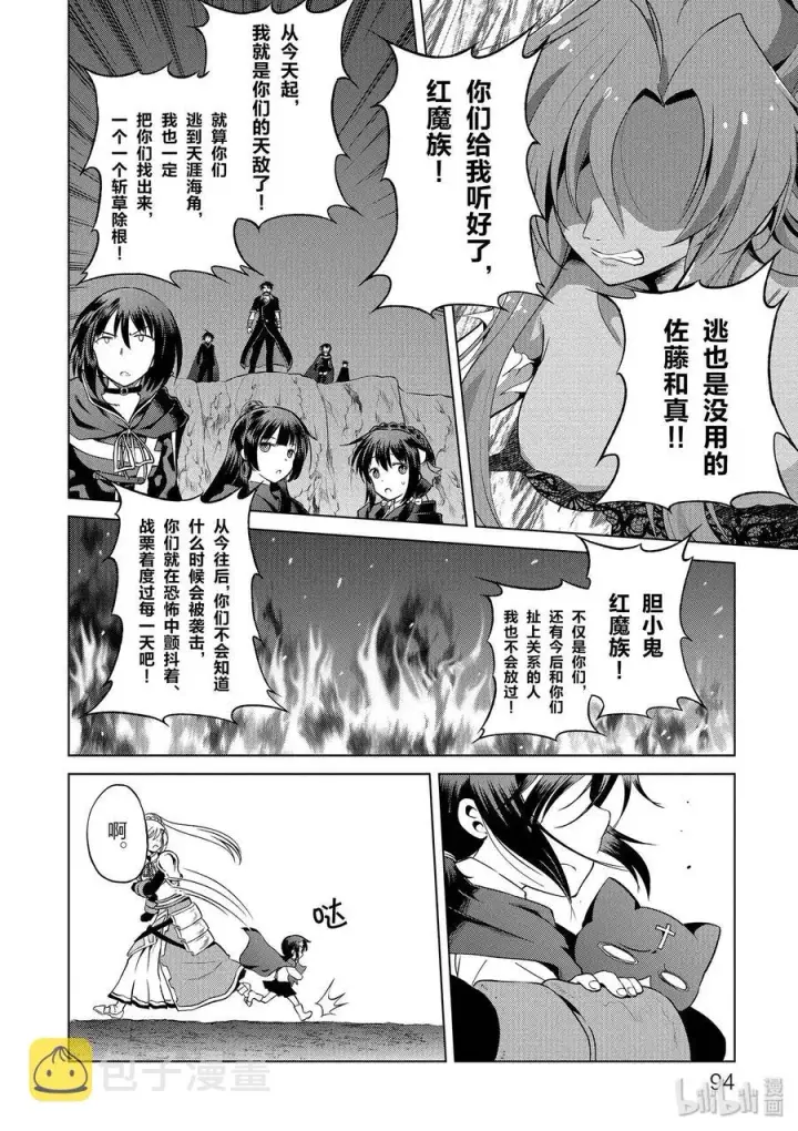 漫画《为美好的世界献上祝福！》52 为狂怒的合成兽献上最后一击！第14张图