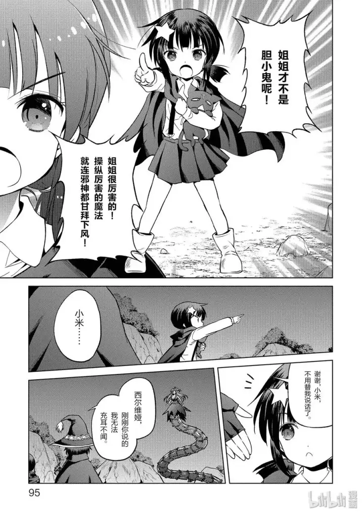 漫画《为美好的世界献上祝福！》52 为狂怒的合成兽献上最后一击！第15张图