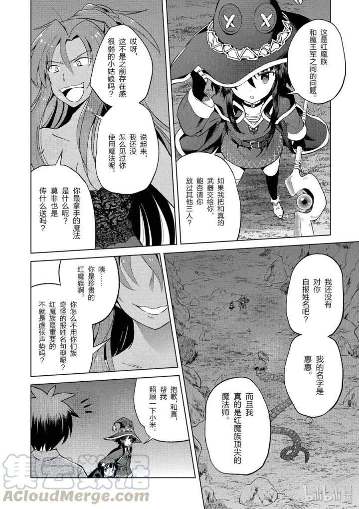 漫画《为美好的世界献上祝福！》52 为狂怒的合成兽献上最后一击！第16张图