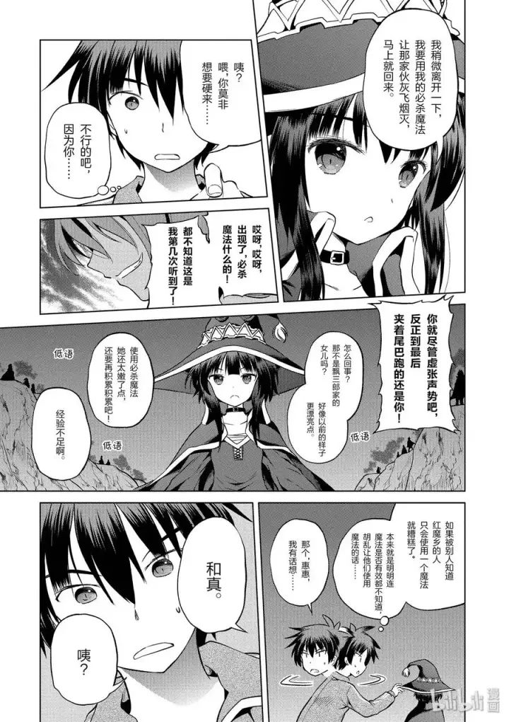 漫画《为美好的世界献上祝福！》52 为狂怒的合成兽献上最后一击！第17张图