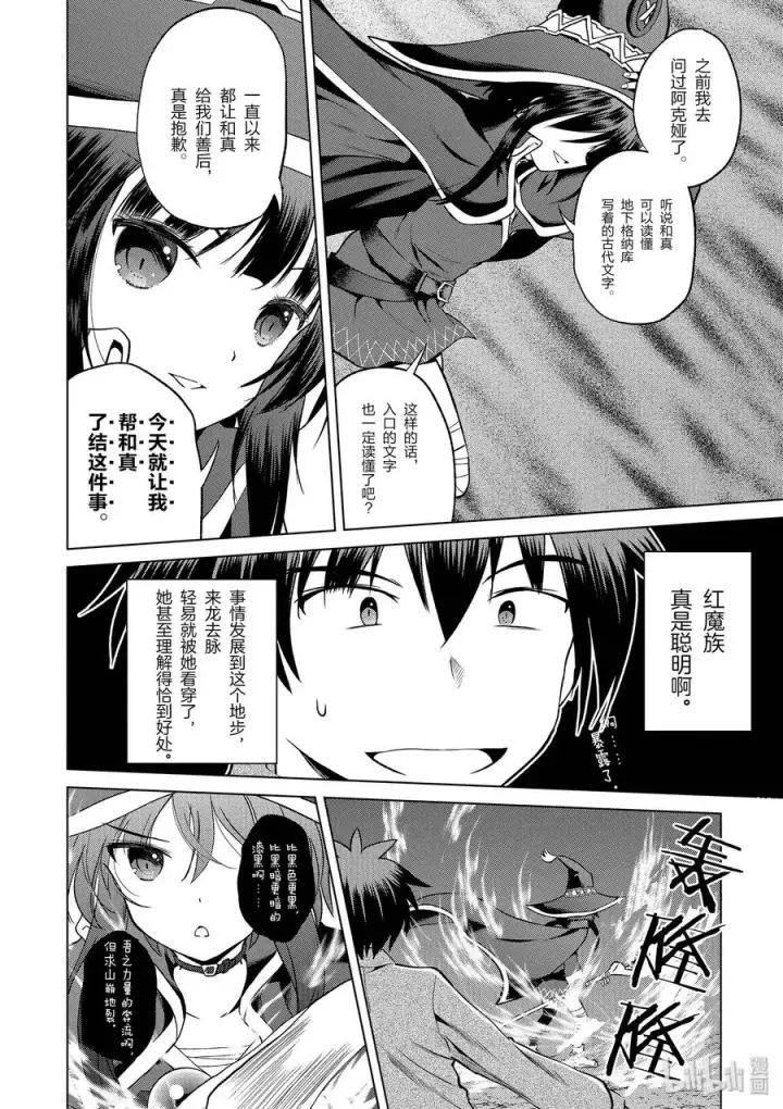 漫画《为美好的世界献上祝福！》52 为狂怒的合成兽献上最后一击！第18张图