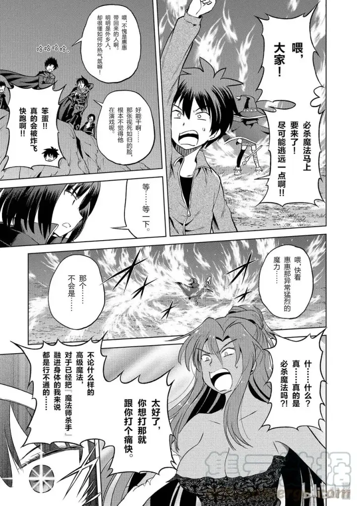 漫画《为美好的世界献上祝福！》52 为狂怒的合成兽献上最后一击！第19张图