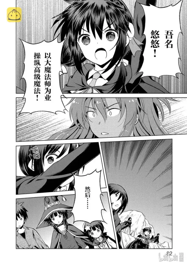 漫画《为美好的世界献上祝福！》52 为狂怒的合成兽献上最后一击！第2张图