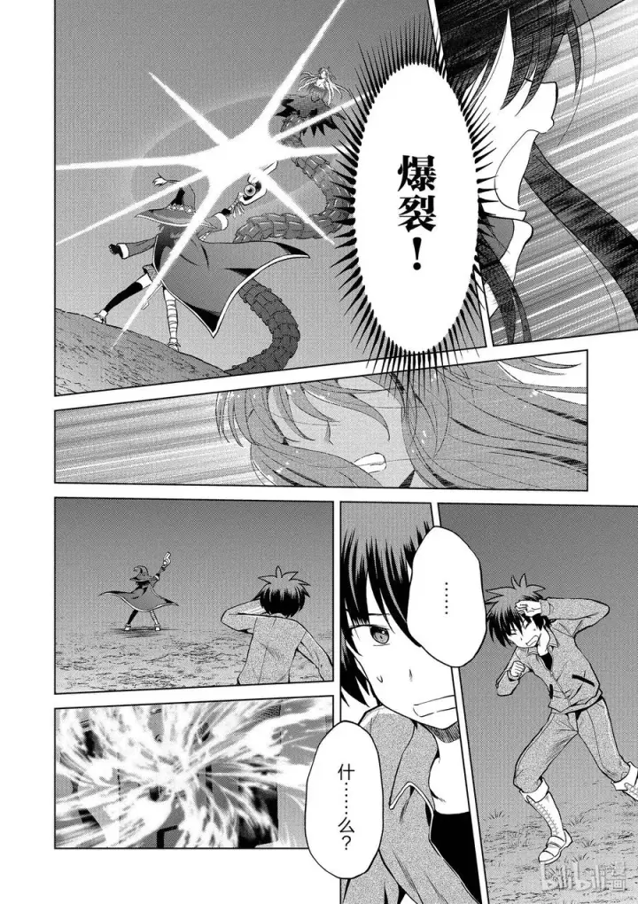 漫画《为美好的世界献上祝福！》52 为狂怒的合成兽献上最后一击！第20张图