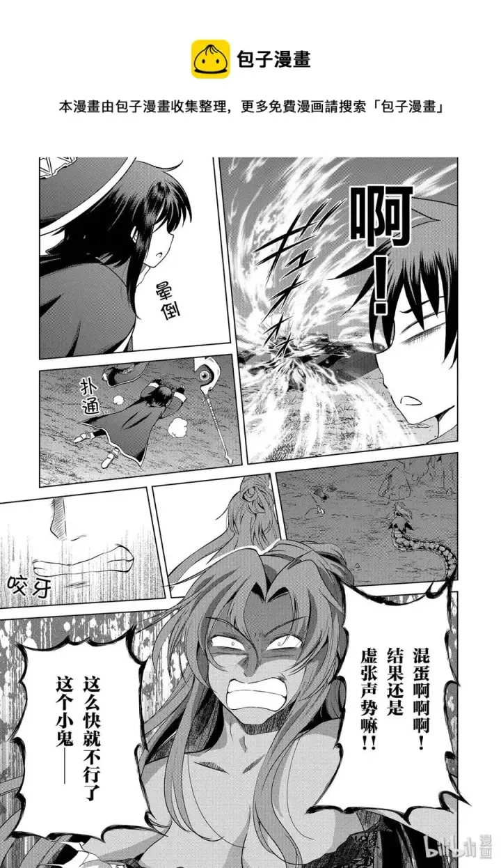 漫画《为美好的世界献上祝福！》52 为狂怒的合成兽献上最后一击！第21张图
