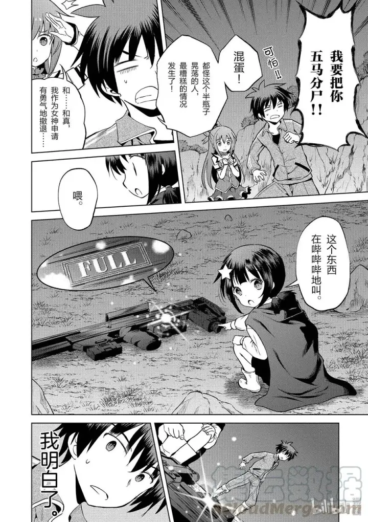 漫画《为美好的世界献上祝福！》52 为狂怒的合成兽献上最后一击！第22张图