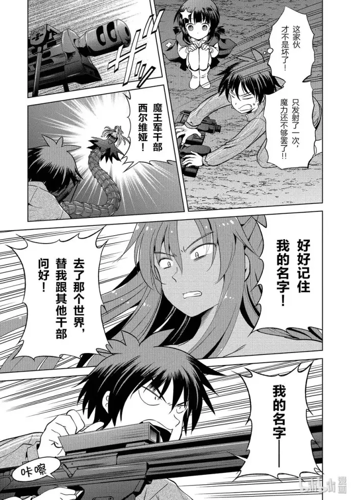 漫画《为美好的世界献上祝福！》52 为狂怒的合成兽献上最后一击！第23张图
