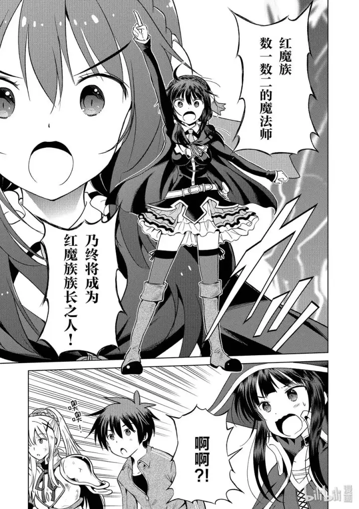 漫画《为美好的世界献上祝福！》52 为狂怒的合成兽献上最后一击！第3张图