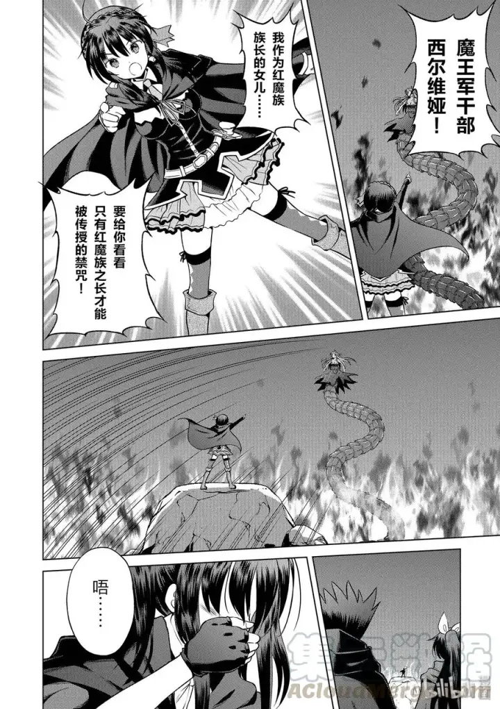 漫画《为美好的世界献上祝福！》52 为狂怒的合成兽献上最后一击！第4张图