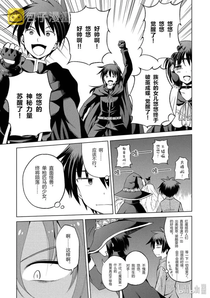 漫画《为美好的世界献上祝福！》52 为狂怒的合成兽献上最后一击！第5张图