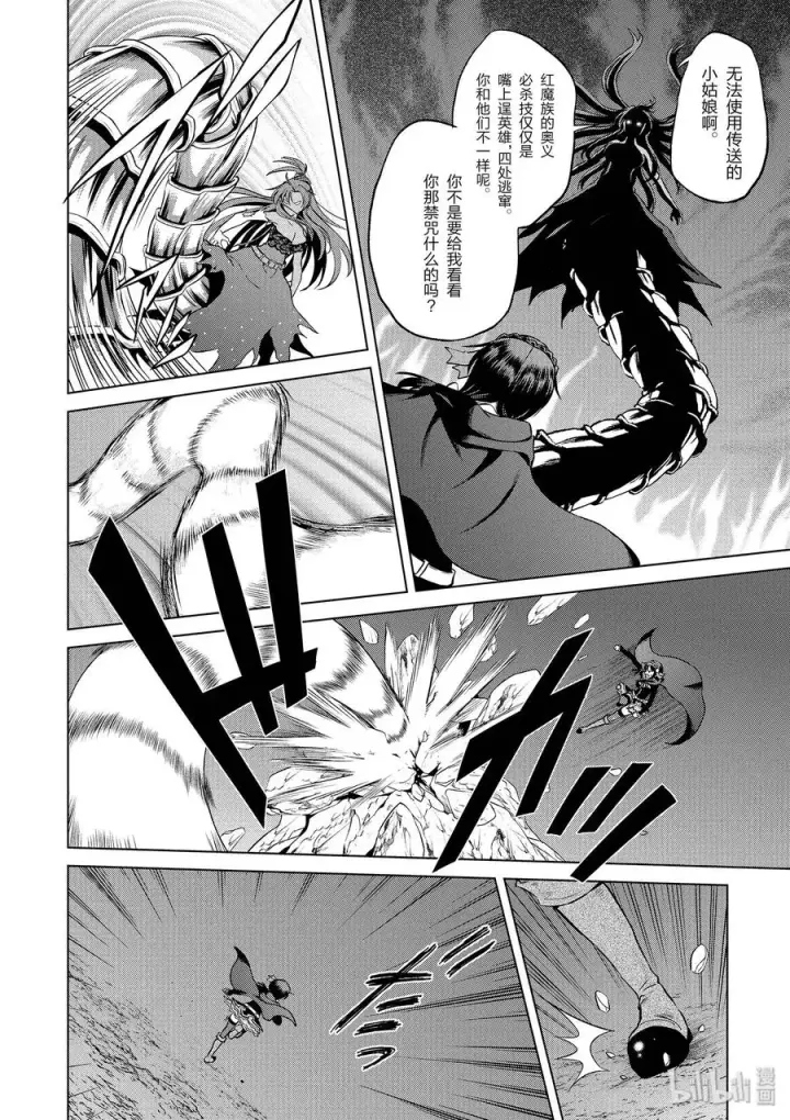 漫画《为美好的世界献上祝福！》52 为狂怒的合成兽献上最后一击！第6张图