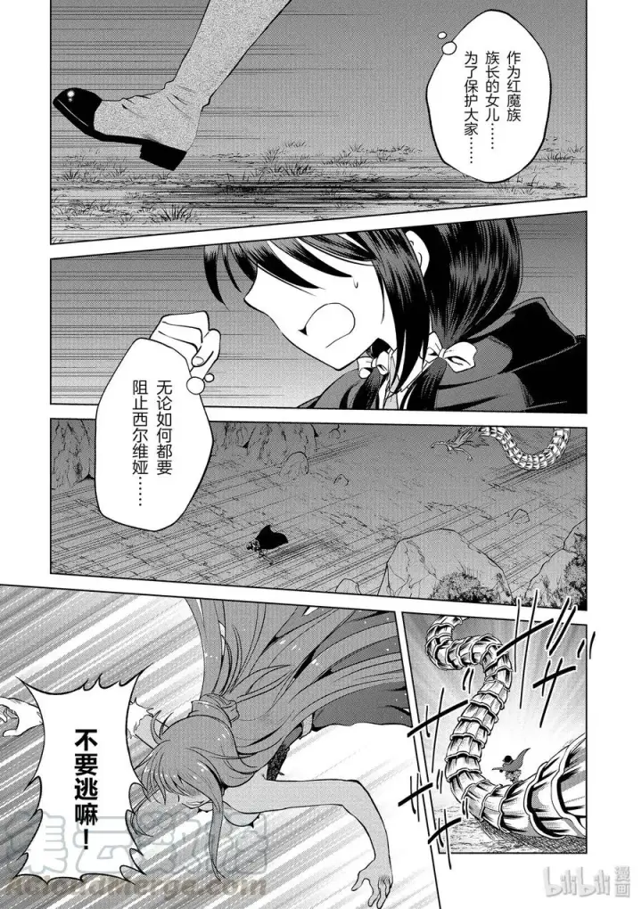 漫画《为美好的世界献上祝福！》52 为狂怒的合成兽献上最后一击！第7张图
