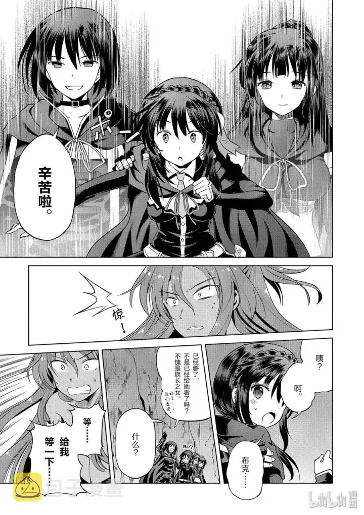漫画《为美好的世界献上祝福！》52 为狂怒的合成兽献上最后一击！第9张图