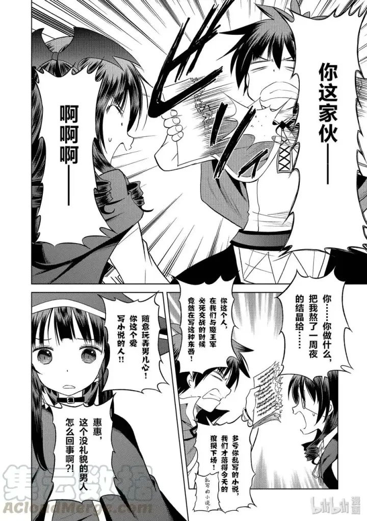 漫画《为美好的世界献上祝福！》53 “想成为最强的魔法师”第10张图