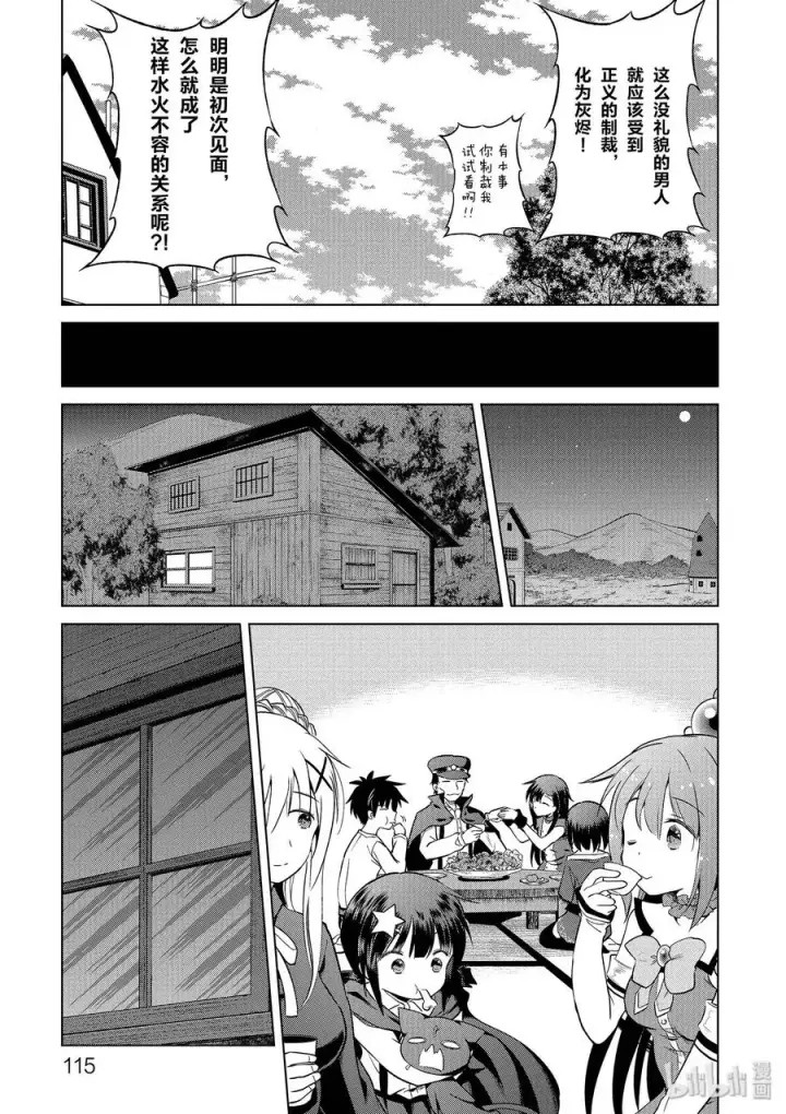 漫画《为美好的世界献上祝福！》53 “想成为最强的魔法师”第11张图