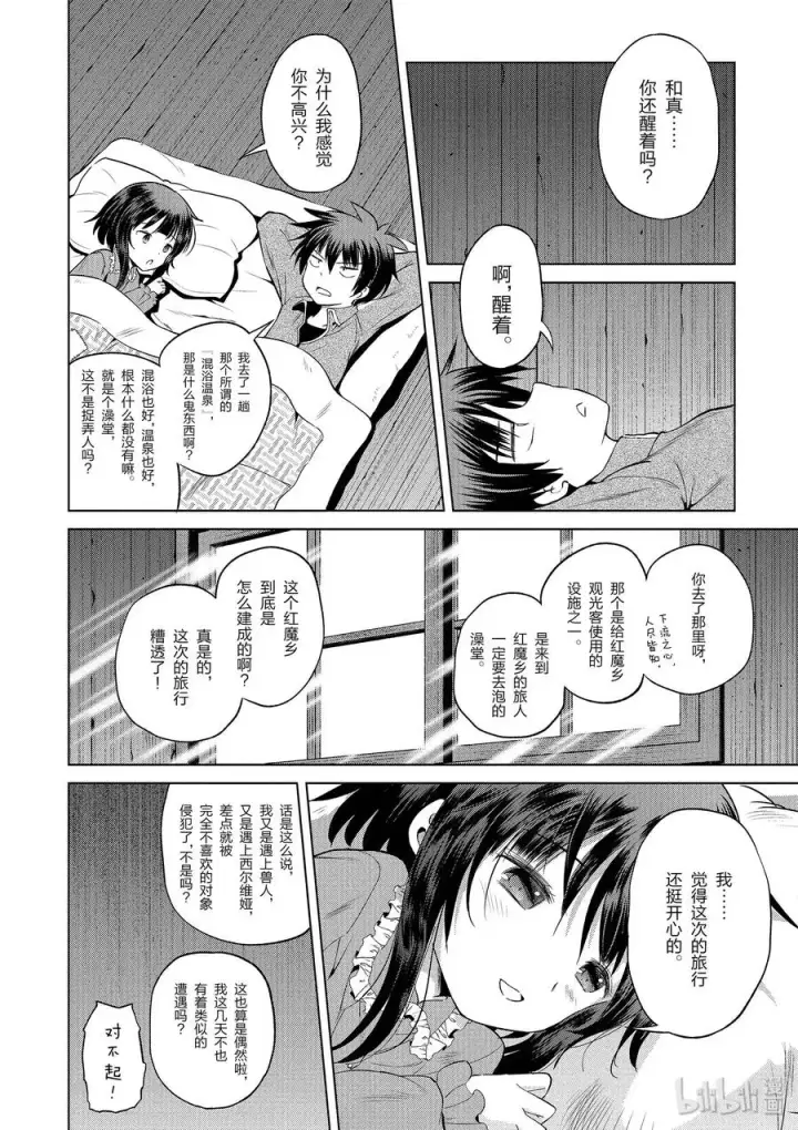 漫画《为美好的世界献上祝福！》53 “想成为最强的魔法师”第12张图