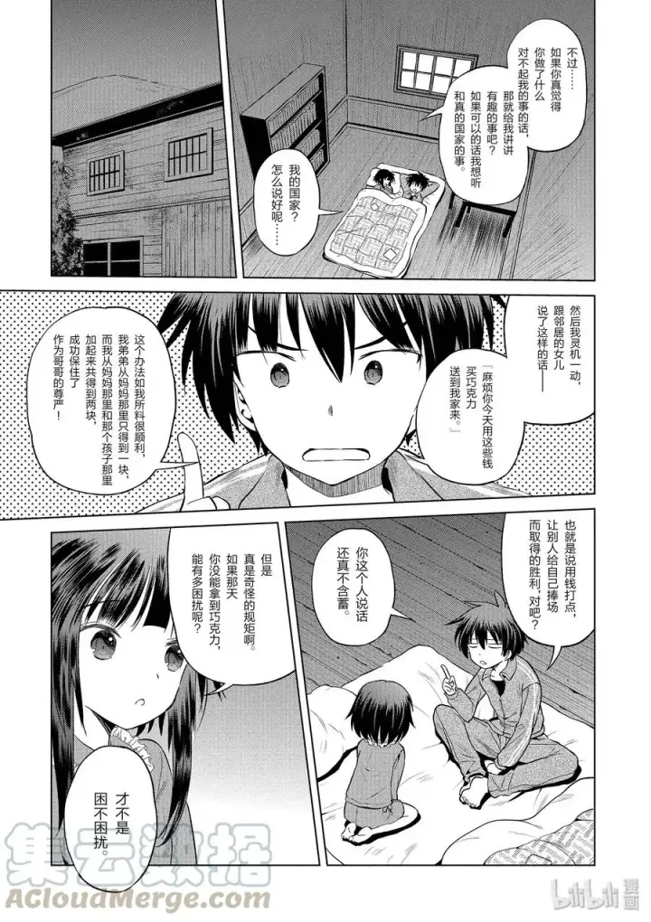 漫画《为美好的世界献上祝福！》53 “想成为最强的魔法师”第13张图