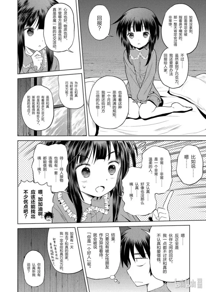 漫画《为美好的世界献上祝福！》53 “想成为最强的魔法师”第14张图