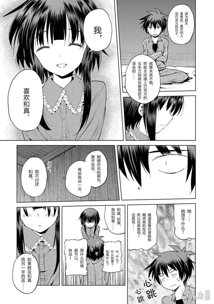漫画《为美好的世界献上祝福！》53 “想成为最强的魔法师”第15张图