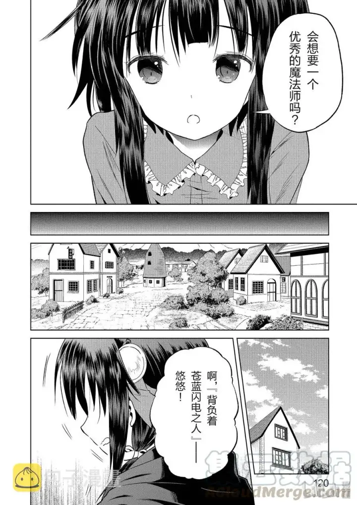 漫画《为美好的世界献上祝福！》53 “想成为最强的魔法师”第16张图