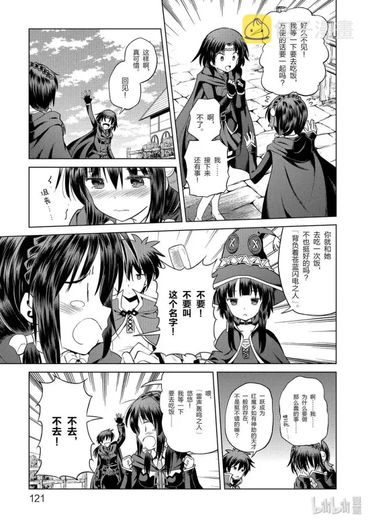 漫画《为美好的世界献上祝福！》53 “想成为最强的魔法师”第17张图