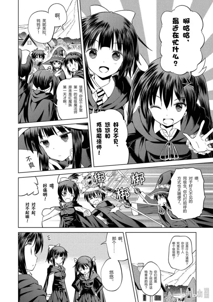 漫画《为美好的世界献上祝福！》53 “想成为最强的魔法师”第18张图