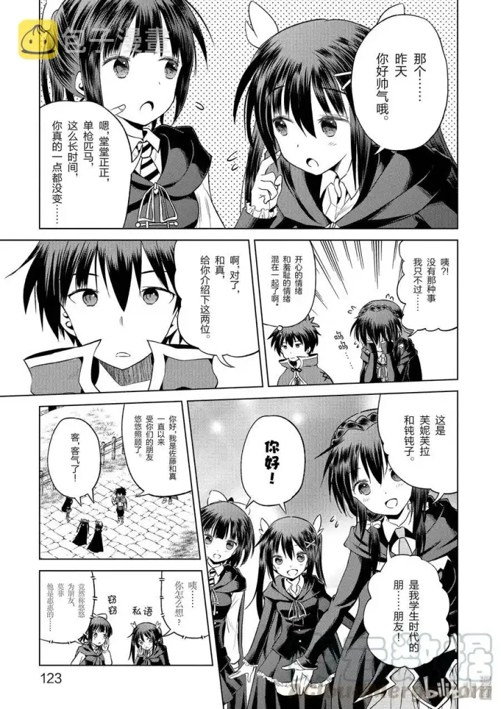 漫画《为美好的世界献上祝福！》53 “想成为最强的魔法师”第19张图