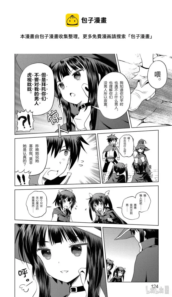 漫画《为美好的世界献上祝福！》53 “想成为最强的魔法师”第20张图