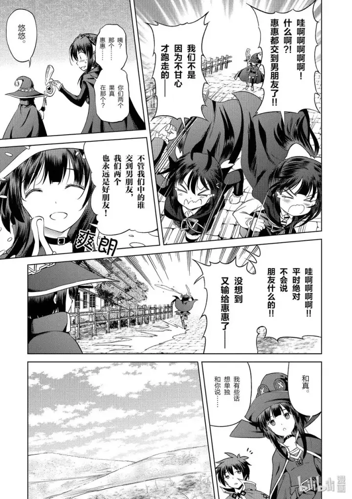 漫画《为美好的世界献上祝福！》53 “想成为最强的魔法师”第21张图