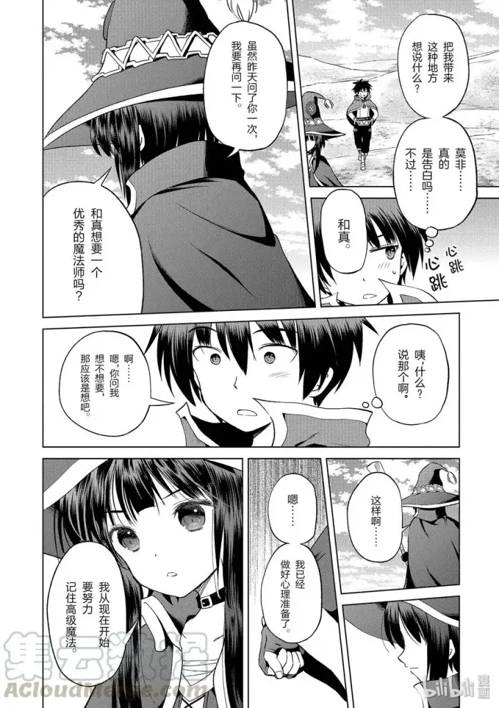 漫画《为美好的世界献上祝福！》53 “想成为最强的魔法师”第22张图