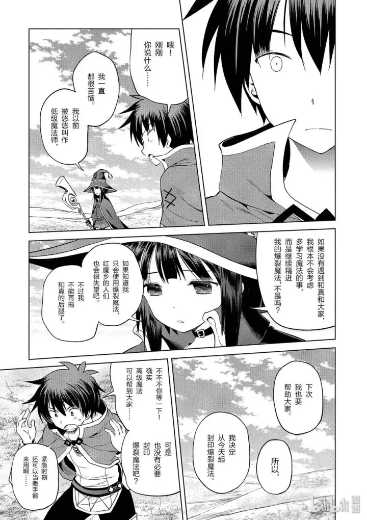 漫画《为美好的世界献上祝福！》53 “想成为最强的魔法师”第23张图