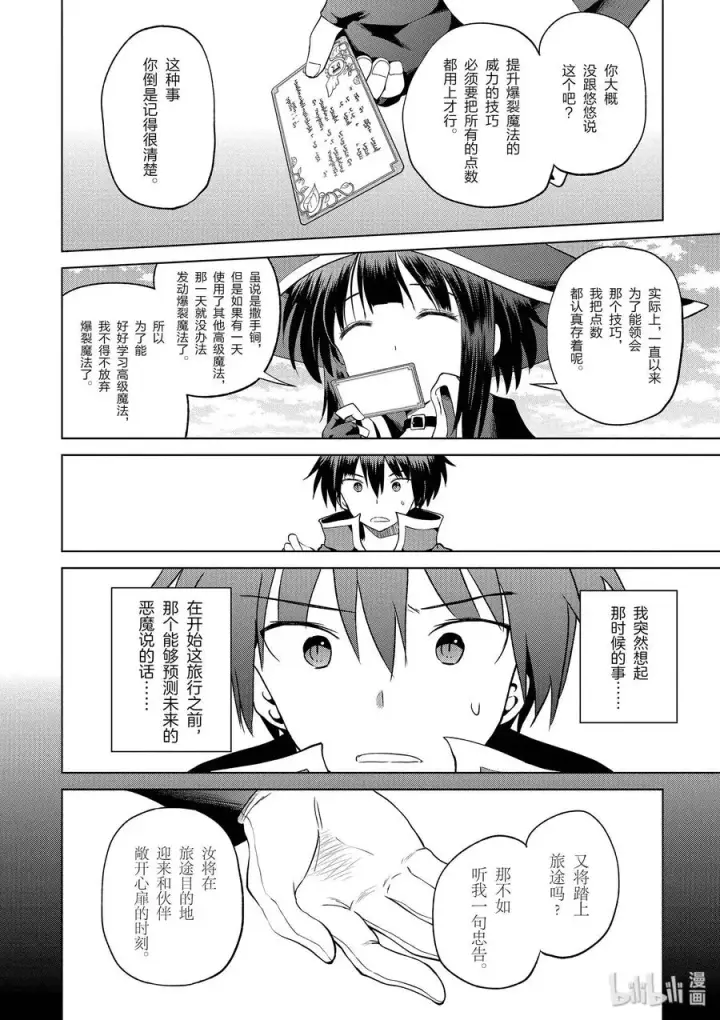 漫画《为美好的世界献上祝福！》53 “想成为最强的魔法师”第24张图