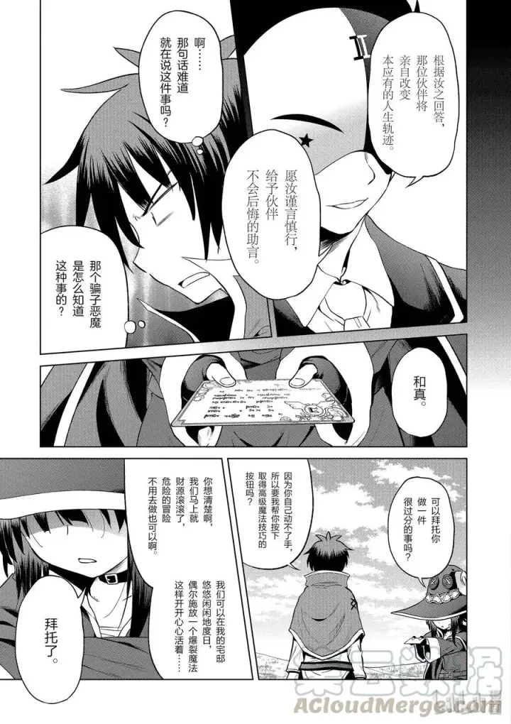 漫画《为美好的世界献上祝福！》53 “想成为最强的魔法师”第25张图