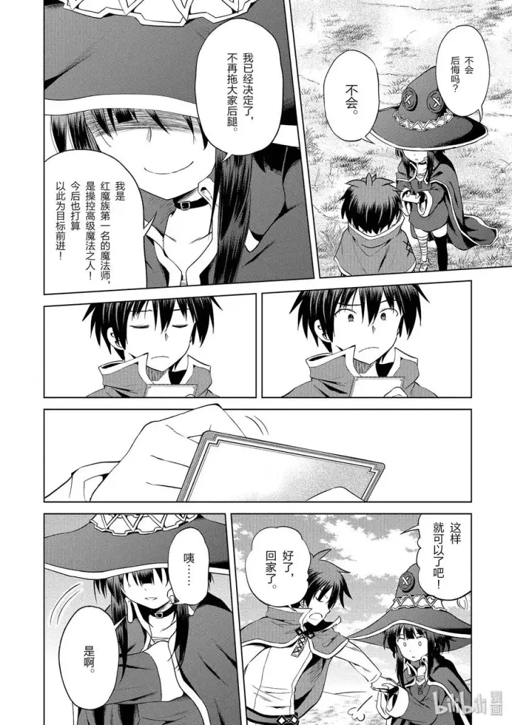 漫画《为美好的世界献上祝福！》53 “想成为最强的魔法师”第26张图