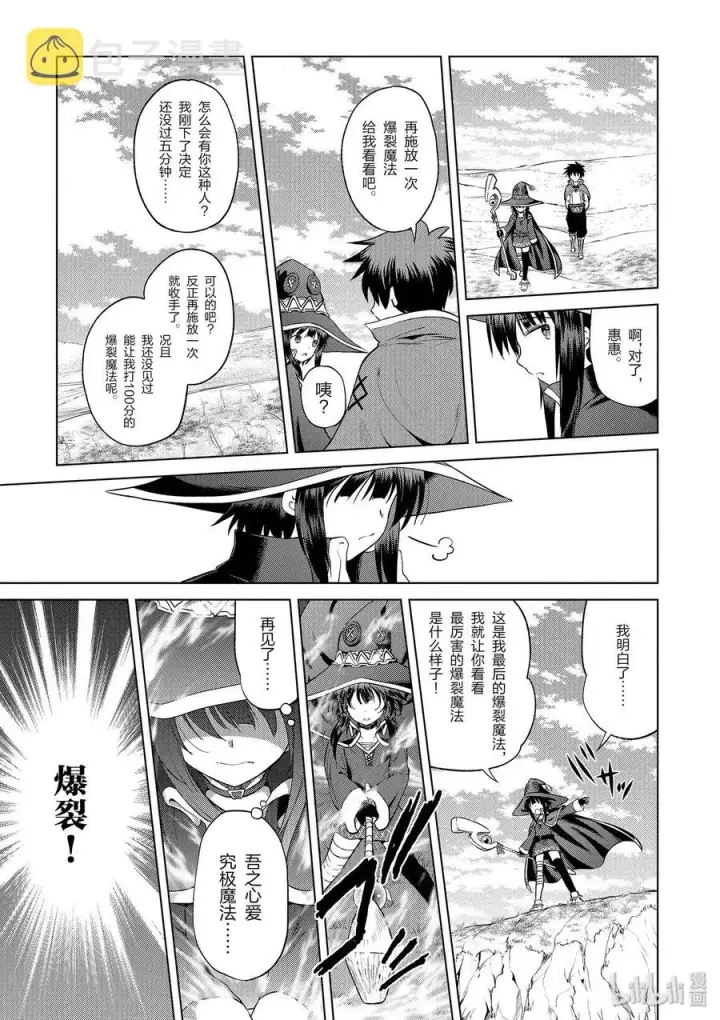 漫画《为美好的世界献上祝福！》53 “想成为最强的魔法师”第27张图
