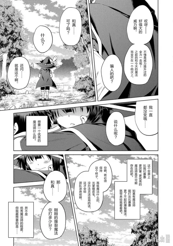 漫画《为美好的世界献上祝福！》53 “想成为最强的魔法师”第29张图