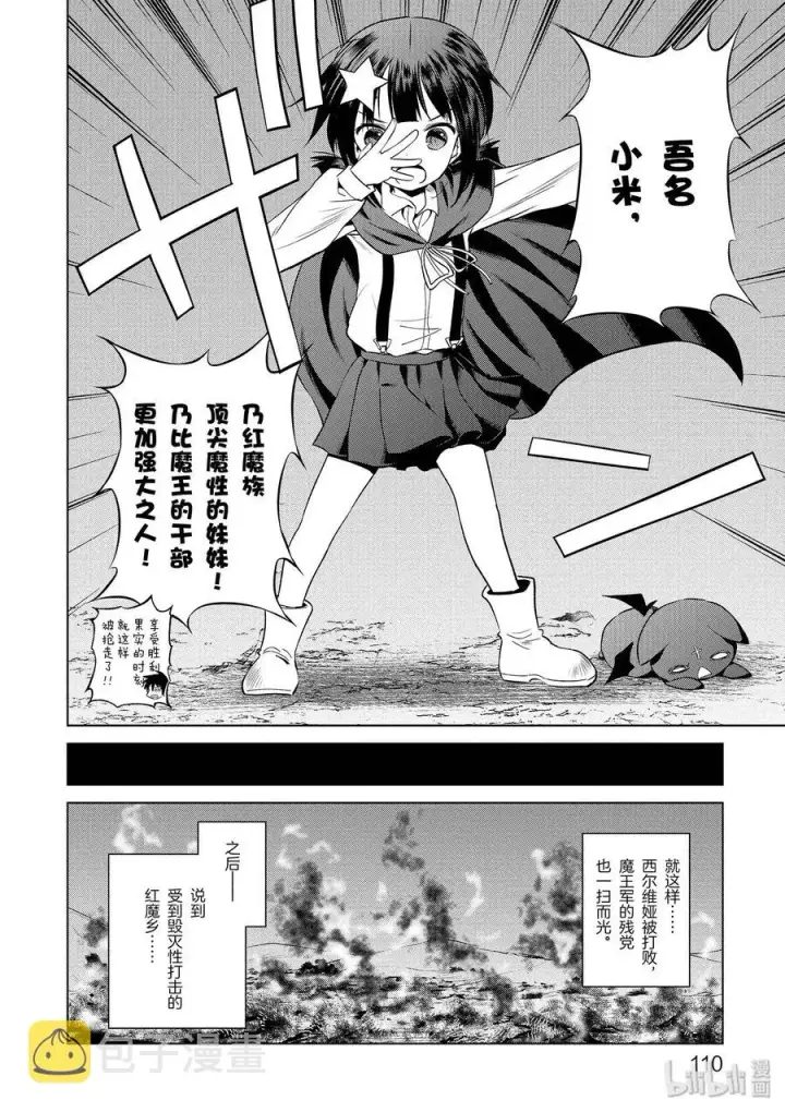 漫画《为美好的世界献上祝福！》53 “想成为最强的魔法师”第6张图