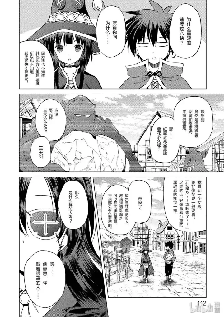 漫画《为美好的世界献上祝福！》53 “想成为最强的魔法师”第8张图