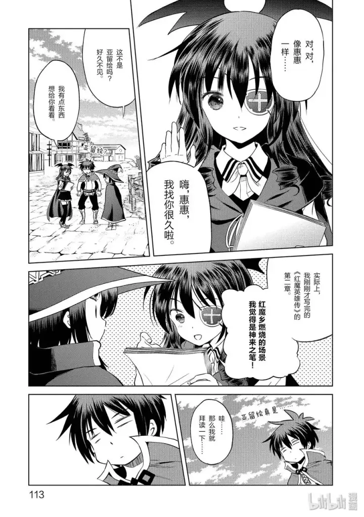 漫画《为美好的世界献上祝福！》53 “想成为最强的魔法师”第9张图